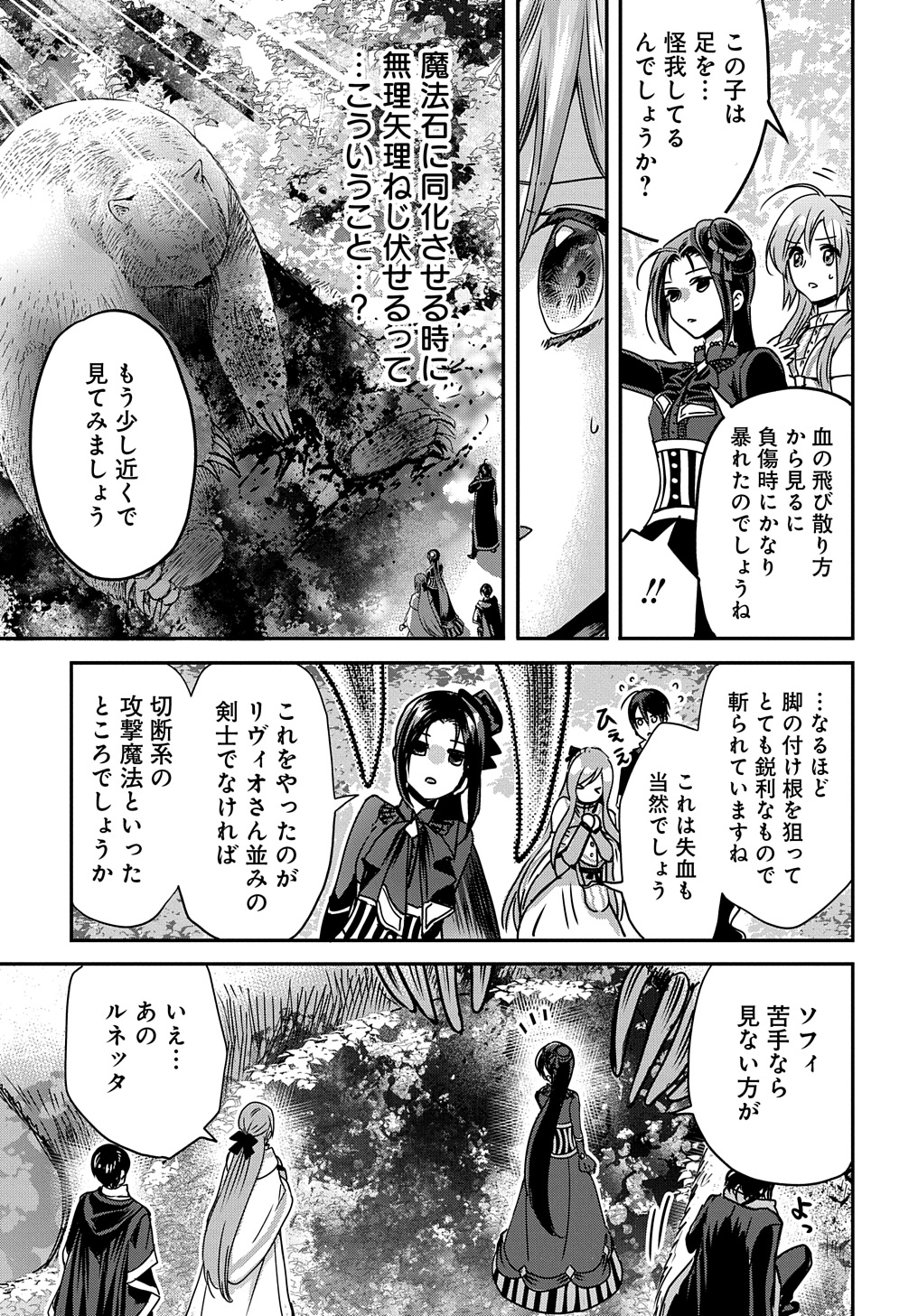 Konyakusha no Uwaki Genba wo Michatta no de Hajimari no Kane ga narimashita - Chapter 13 - Page 25